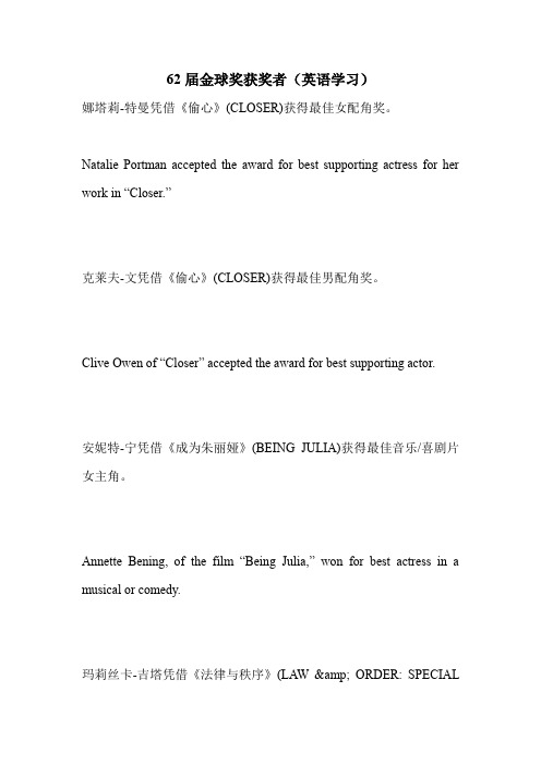 62届金球奖获奖者(英语学习).doc