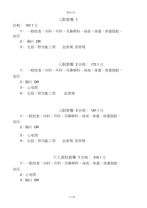 人民医院个人体检套餐