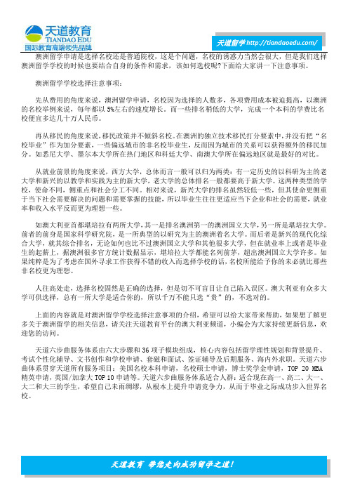 澳洲留学择校有那么难选吗