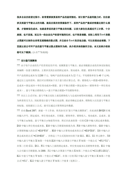 盈亏平衡分析图的画法