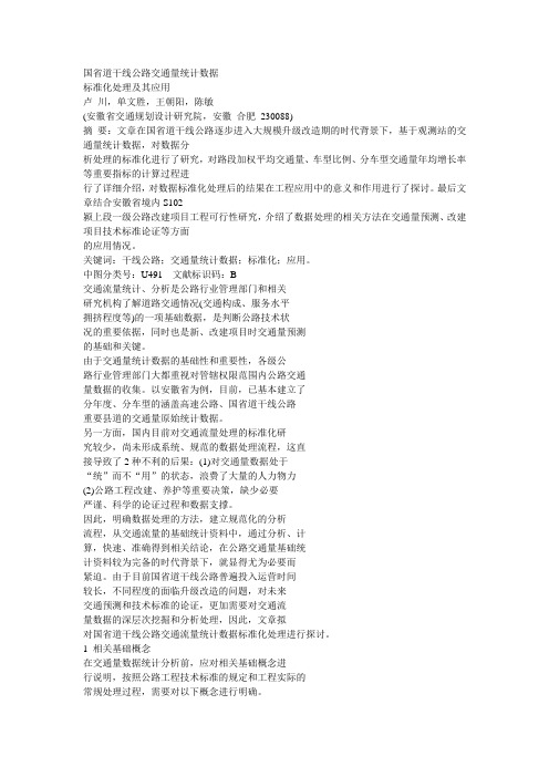 国省道干线公路交通量统计数据