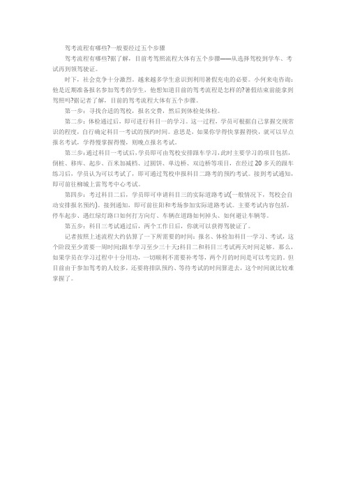 新驾考流程有哪些
