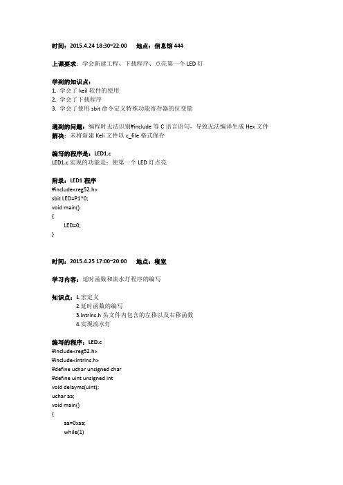 单片机开发笔记