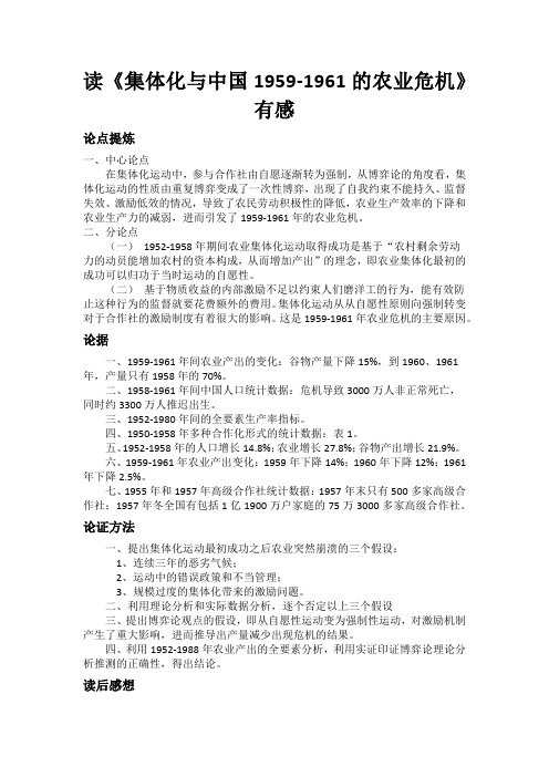 读《集体化与中国1959-1961的农业危机》