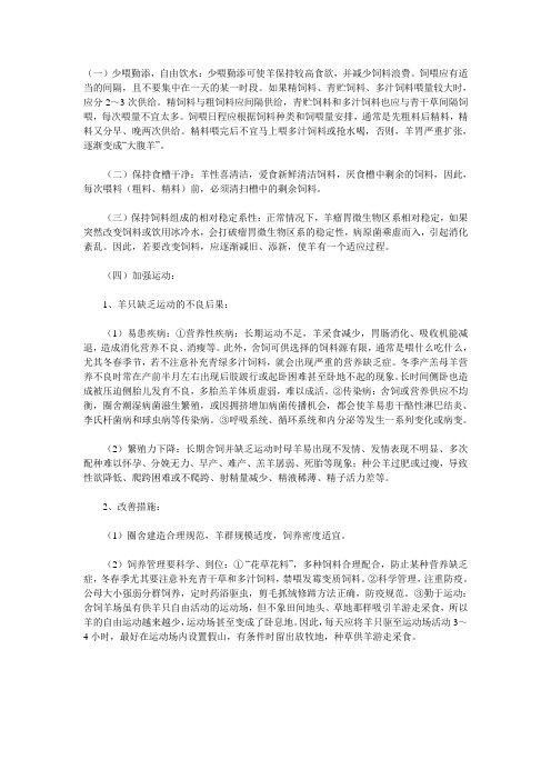 肉羊舍饲常规措施