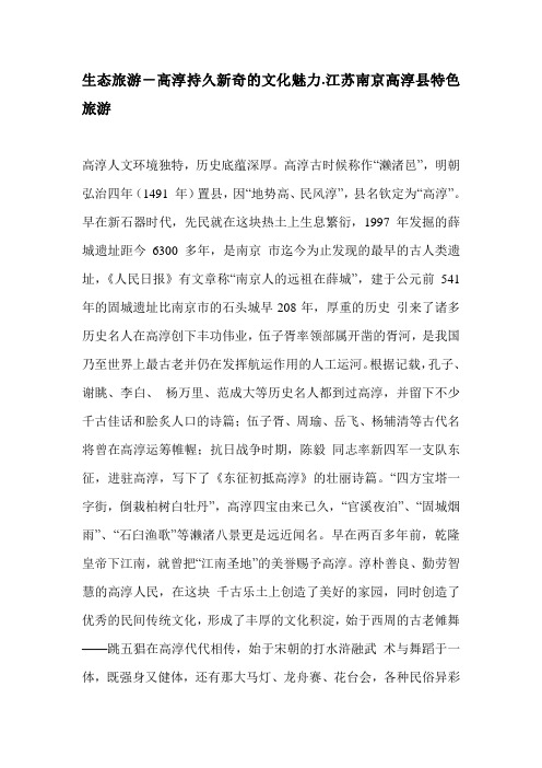 高淳旅游