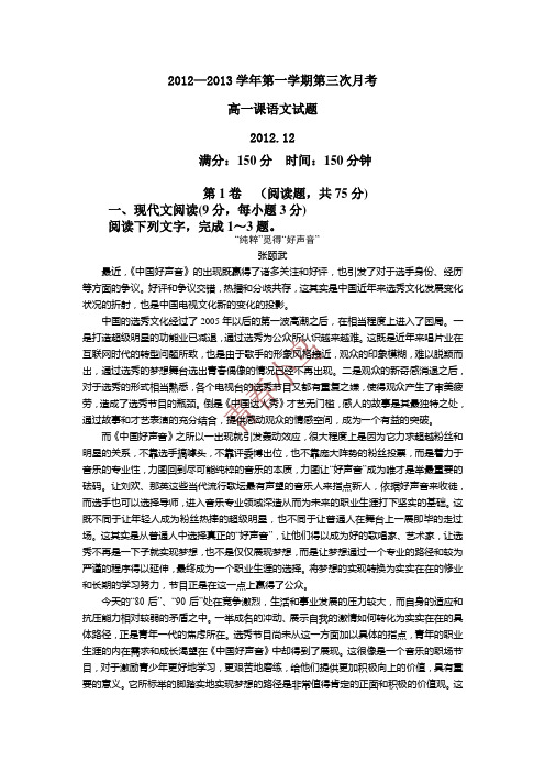 语文第三次月考