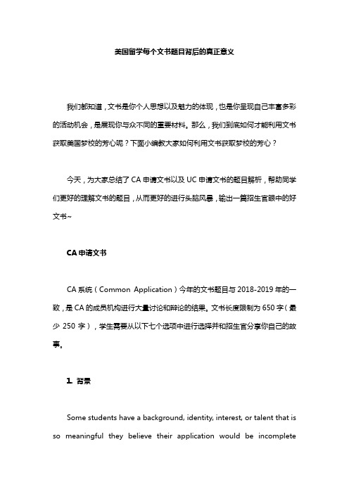 美国留学每个文书题目背后的真正意义