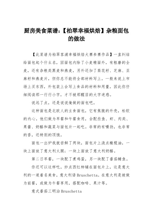 厨房美食菜谱：【柏翠幸福烘焙】杂粮面包的做法
