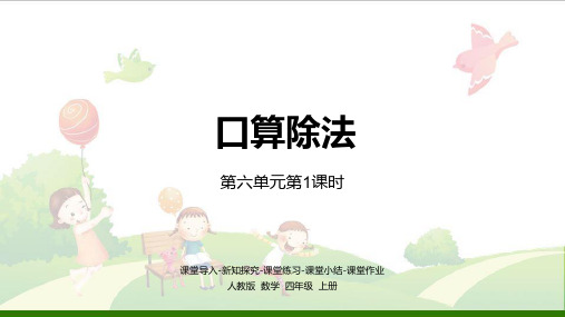 《口算除法》_优质课件【人教版】版1