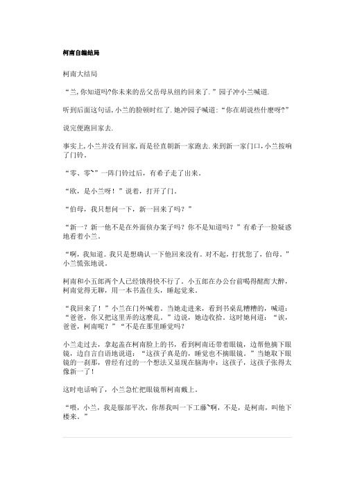 柯南自编结局