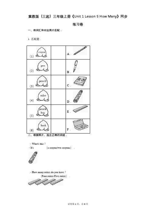 冀教版(三起)三年级上册《Unit_1_Lesson_5》小学英语-有答案-同步练习卷