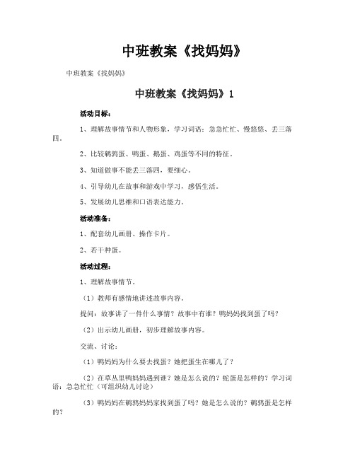 中班教案《找妈妈》