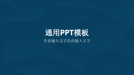 极简PPT模板