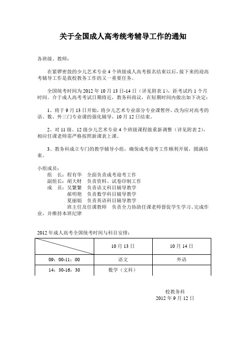 成人高考相关辅导工作通知