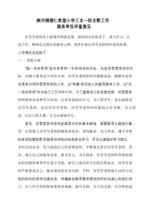 三支一扶单位鉴定意见