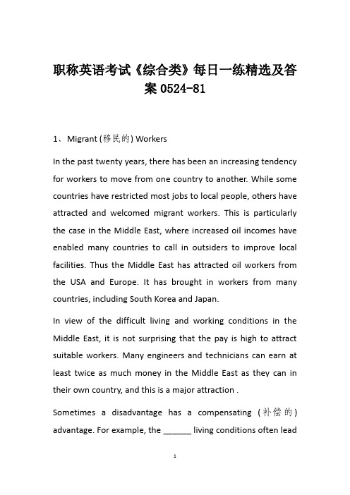 职称英语考试《综合类》每日一练精选及答案0524-81