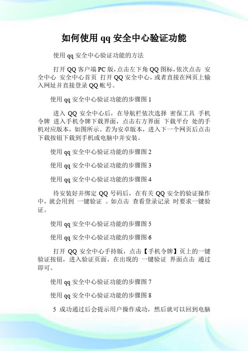 如何使用qq平安中心验证功能.doc