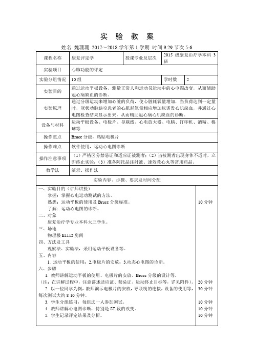7-康复评定学教案-心肺功能的评定-实验