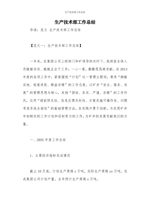 生产技术部工作总结