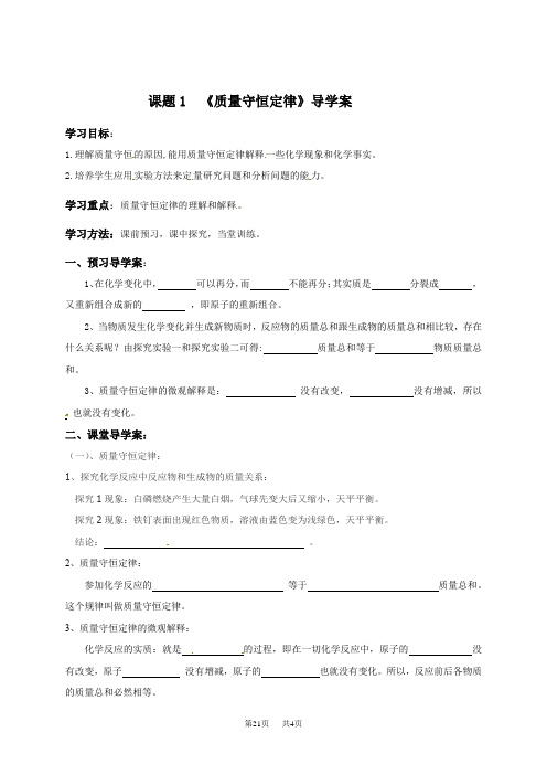 九年级化学《质量守恒定律》导学案