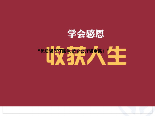 部编四年级数学《轴对称图形》黄秋月PPT课件 一等奖新名师优质课获奖公开北京