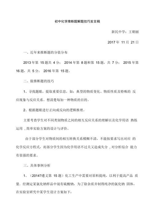 初中化学推断题解题技巧