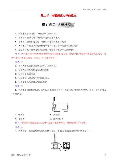 2018-2019学年高中物理 第二章 电磁感应与电磁场 第二节 电磁感应定律的建立课时巩固 粤教版选修1-1