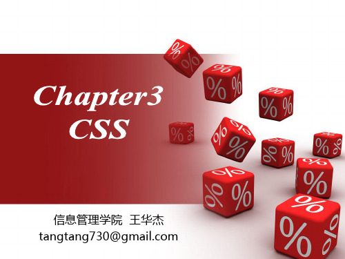 div和css.ppt