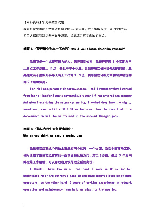 【绝对经典：含英语问题及解答】华为面试准备