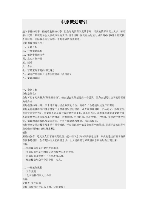 中原策划培训