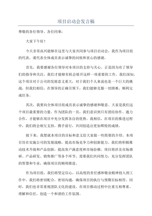 项目启动会发言稿