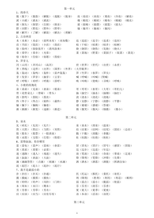 人教版二年级语文 扩词