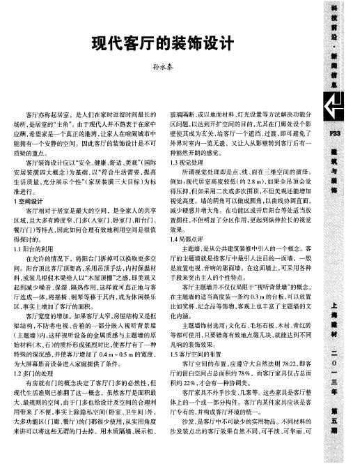 现代客厅的装饰设计