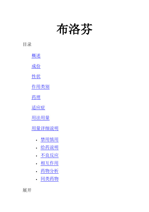布洛芬