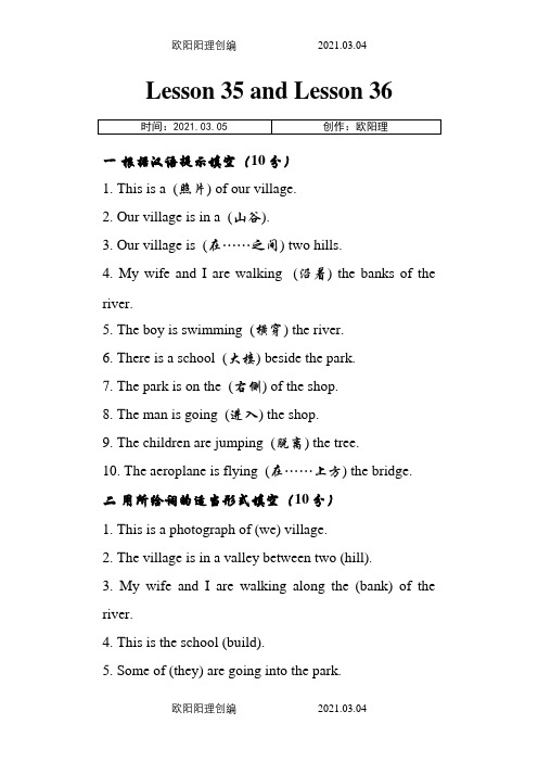 新概念英语第一册Lesson-35-36-练习题之欧阳理创编