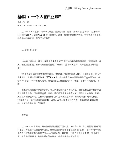 杨勃：一个人的“豆瓣”