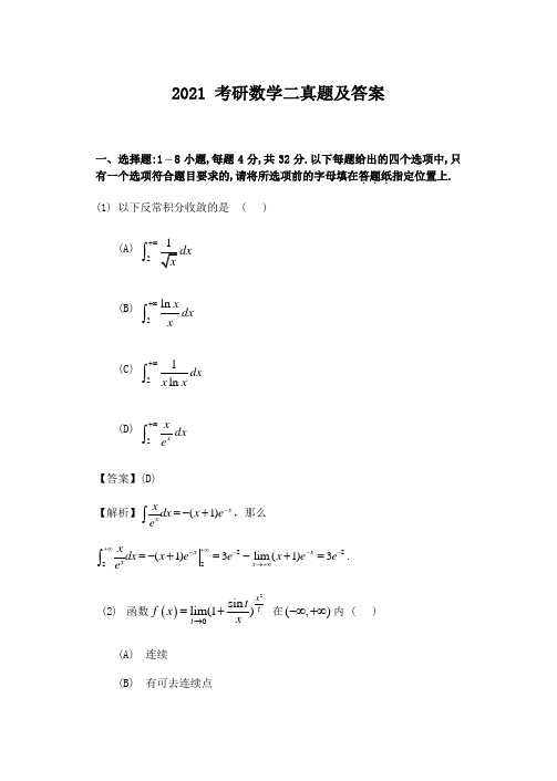 考研_2015考研数学二真题及答案