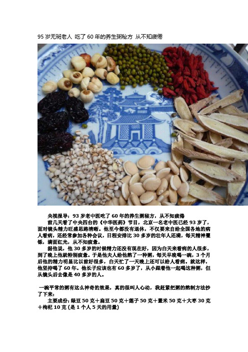 95岁无斑老人 吃了60年的养生粥秘方
