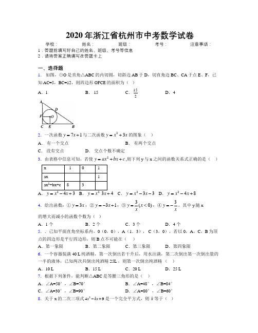 2020年浙江省杭州市中考数学试卷附解析