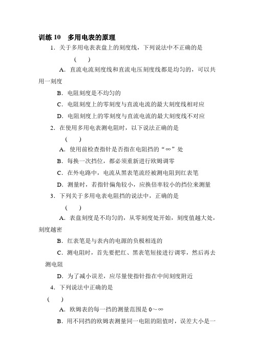 2017-2018学年高二物理上册课时检测试卷27