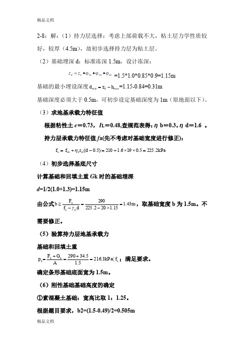 (整理)基础工程课后练习答案.