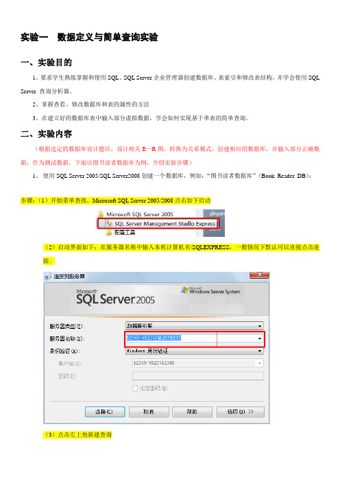 SQL  实验一  数据定义与简单查询实验