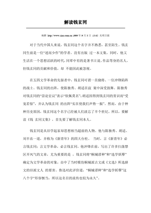 解读钱玄同