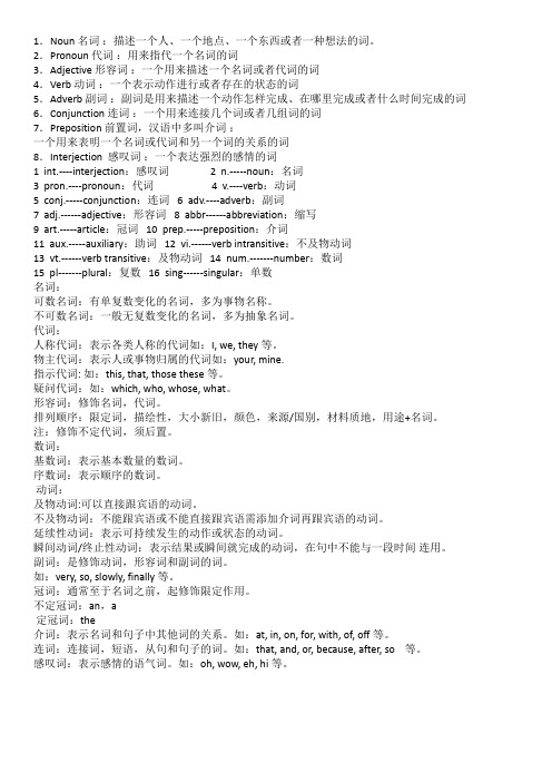 英语基础词性