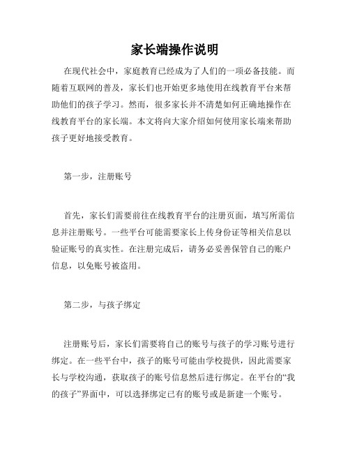 家长端操作说明