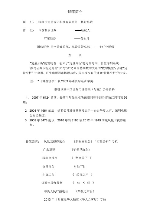 赵萍介绍