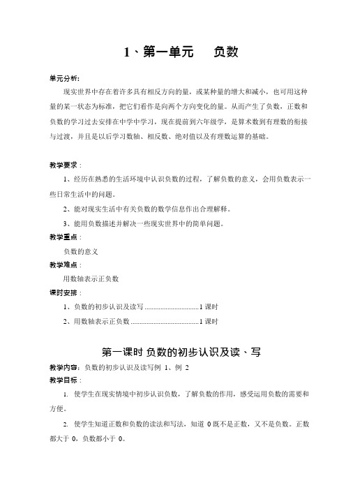 (完整)年人教版六年级数学下册全册教案及课堂练习题,推荐文档