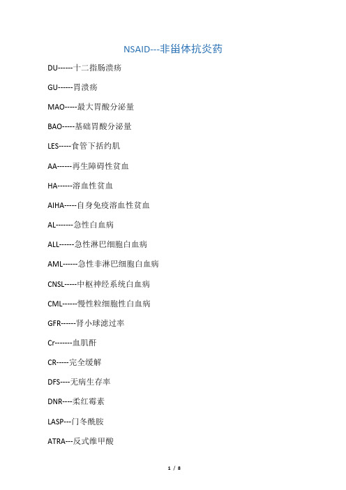 医用英文缩写