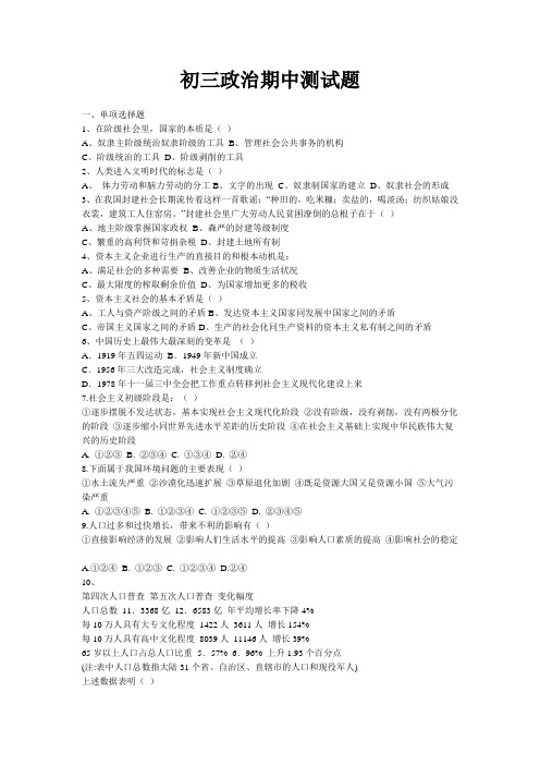 初三政治期中测试题